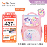 TigerFamily虎米儿童书包小学生一二年级男女孩轻便背包超轻大容量减负护脊 小童【小马宝莉】甜蜜宝莉