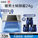 百雀羚 男士护肤面霜水能保湿强润高保湿霜50g品质国货（随机发货）