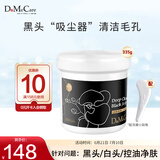 do me care欣兰黑冻膜 清洁面膜泥膜去黑头闭口粉刺涂抹式面膜335g