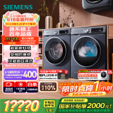西门子（SIEMENS）超氧10+10kg洗烘套装 超氧AI空气洗 冷凝器自清洁 变频防缠绕 除菌除螨 E10W+D10W（湖蕴蓝）