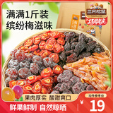 三只松鼠混合梅子梅子蜜饯话梅青梅西梅陈皮每日果干休闲零食解馋开胃小吃 混合梅子500g*2
