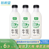 新希望 遇鲜限定牧场牛奶700ml*3瓶 低温奶牛奶高钙新鲜牛奶纯牛奶