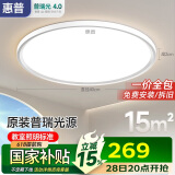 惠普普瑞护眼卧室灯吸顶灯智能LED儿童房灯具9031-50瓦适15㎡包安装