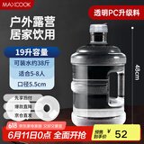 美厨（maxcook）纯净水桶 矿泉水桶饮水桶 19L桶装水塑料饮水机手提户外桶MCX7544