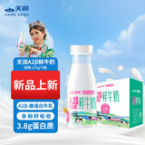 天润（TERUN）新疆产地 A2β-酪蛋白鲜奶 3.8g优质蛋白低温鲜牛奶 210g*6瓶换购