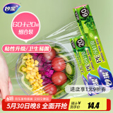 妙洁 一次性保鲜膜盒装大号60m+小号20m 冰箱微波炉适用