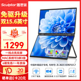 雕塑家15.6英寸双屏便携式显示器可折叠 笔记本电脑副屏外接办公炒股游戏电脑扩展屏幕大屏三屏 MF156LA