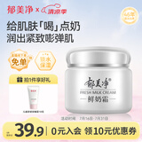 郁美净鲜奶霜110g春夏季补水保湿面霜鲜奶精华润肤霜送礼
