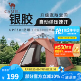 骆驼（CAMEL）户外帐篷野餐多人野外露营防雨防晒加厚涂银公园帐篷双层全自动 空间升级 椰壳棕色 涂银防晒B003 均码