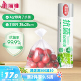 美丽雅 抗菌保鲜袋食品级310只大号35*25cm 点断式一次性微波冰箱塑料袋