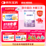 雀巢（Nestle）超启能恩1段 婴儿乳蛋白部分水解配方奶粉 380g