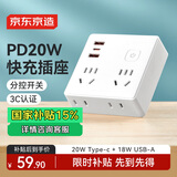 京东京造 PD20W快充插座86型墙壁转换插头/USB/Typec插座/电源转换器/转换插座/插座扩展4位总控+USB