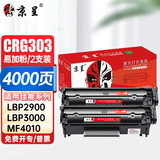 京呈佳能2900硒鼓l11121e mf4010b mf4012b 4350d lbp3000打印机墨盒crg303 fx-9易加粉LBP2900+ 4330d一体机