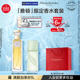 伊丽莎白雅顿第五大道香水30ml+绿茶香水30ml 清新香氛礼物送朋友