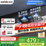 迅达（XUNDA）燃气灶天然气灶家用双灶台 嵌入式台式两用 5.0KW旋流火灶红点防烫 国家政府补贴20% Q2HA-天然气