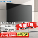 ProPre 电视支架(37-75英寸) 液晶显示器电视机底座桌面免打孔高度可调节 小米海信创维TCL电视底座