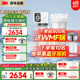 3M净水器家用净水机0废水直饮厨下智能3L/分大流量6000升处理量1200G过滤器前置SW50国家补贴
