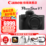 佳能（Canon）g7x2相机 g7x3专业数码相机 vlog视频拍摄网红美拍家用直播4K便携V1卡片机口袋照相机 PowerShot V1【新品现货】 官方标配【不含内存卡基础配件 推荐购买套餐】