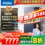 海尔（Haier）【一级能效E5】16升燃气热水器天然气 增压水伺服恒温【国家补贴20%】速热静音ECO节能 家用大水量