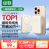 绿联3C认证 磁吸充电宝兼容MagSafe 可上飞机 无线20W快充10000毫安移动电源适用苹果16/15/华为/小米
