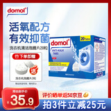 Domol 洗衣机清洗剂泡腾片 清洗洗衣机槽清洗洁剂 去污去异味抑菌 20粒