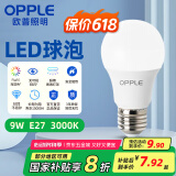 欧普照明（OPPLE）LED节能灯泡E27螺口灯泡 【9w-暖白光3000K】1只装 大功率光源超亮高显色球泡