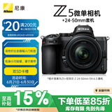 尼康（Nikon）Z5全画幅微单相机 微单套机（Z 24-50mm f/4-6.3 微单镜头）Vlog相机视频拍摄