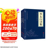 名家诗词1（套装全三册）李太白诗集+杜甫诗集+苏东坡词集