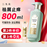 三生花洗发水百雀羚氨基酸洗发露控油蓬松清爽柔顺洗头膏男女士持久留香 去屑止痒洗发水800ml【绿色】