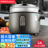 荣事达（Royalstar）商用电饭煲电饭锅大容量10人以上工地食堂饭店用煮饭锅微压带蒸笼黑色耐脏12升RZ-Y120Q国家补贴