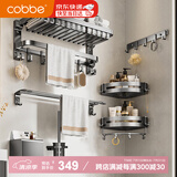 卡贝（cobbe）卫生间置物架浴室免打孔毛巾架枪灰色浴巾架挂钩挂件浴巾架套装