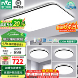 雷士（NVC） led吸顶灯护眼客厅灯卧室全屋三室两厅灯饰灯具套餐2025国家补贴 【护眼舒适光】光鸿-三室一厅5