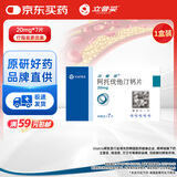 【原研药】立普妥 阿托伐他汀钙片 20mg*7片/盒