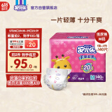 安儿乐（Anerle）干爽超薄纸尿裤M140片(6-11kg)透气尿不湿【品牌直供 安心品质】