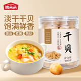 姚朵朵 干贝200g 罐装 瑶柱肉 淡干干贝扇贝丁 海鲜火锅食材 约300头/斤