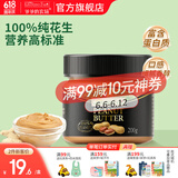 爷爷的农场有机调味料品 拌饭料猪肝粉酱油辅食添加 100%纯花生酱200g