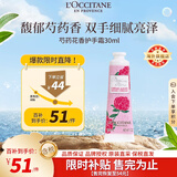欧舒丹芍药花香护手霜30ml花香滋润保湿手部护理法国原装进口礼物