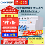 正泰（CHNT）漏电保护器 空气开关家用小型空开总闸断路器 漏保NBE7LE 4P 63A