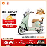 雅迪【王鹤棣推荐】新一代冠能 Q50豪华版 电动自行车 男女智能小型长续航代步踏板电瓶车【门店自提】 颜色到店自选