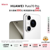 HUAWEI Pura 70 Pro 雪域白 12GB+512GB 超高速风驰闪拍 华为鸿蒙智能手机