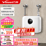 万和（Vanward）即热式小厨宝小型家用迷你台下免打孔免储水电热水器恒温变频快速热租房宿舍热水宝 5500W 熊猫款小厨宝+配件礼包+重力旋转