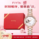 飞亚达（FIYTA）手表女 倾城系列白盘蝶舞主题镂空盘面机械女表 节日礼物送女友