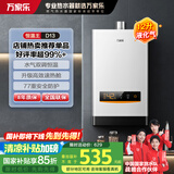 万家乐 12升燃气热水器【液化气】佛山标准产品智能精控恒温 断电记忆 多重安全防护 JSQ24-D13 以旧换新