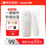凡米（FANMI）医用耳温枪 耳温枪婴儿老人医用耳式体温计FMT1