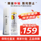 芳珂（FANCL）水乳套装女士日本无添加保湿补水系列乳液孕妇可用护肤品节日礼物 保湿水乳2号套装(滋润型)30ml*2