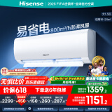 海信（Hisense）空调大1.5匹易省电E291 AI省电速冷热【海信电视完美CP，看的爽凉得快】空调挂机KFR-35GW/E291-X1