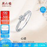 周六福钻戒女求婚钻石戒指KGDB021088【共12分】主石约9分 16号生日礼物