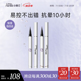 小奥汀（littleondine）眼线液笔01黑色+02棕色 眼线胶笔卧蚕笔防水防汗不易晕染持久顺滑