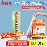 美丽雅 一次性保鲜袋食品级 背心式140只中号38*30cm冷藏分装袋加厚