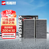 韦斯特活性炭空调滤清器*MK9081(适配GL8天尊3.0L)